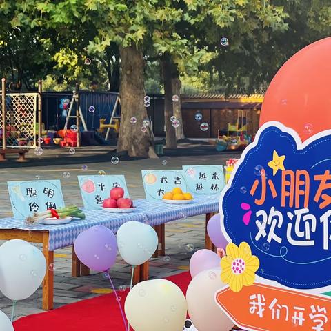 以开学之名，载祝福之语 ——德茂幼儿园之开学篇