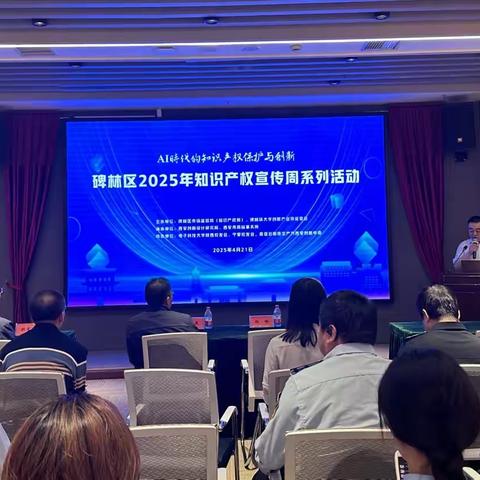 聚焦AI时代知识产权，共探创新发展新路径