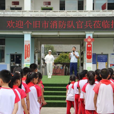 安全｜生命无演习，防患于未“燃”——个旧市沙甸鱼峰小学消防安全演练