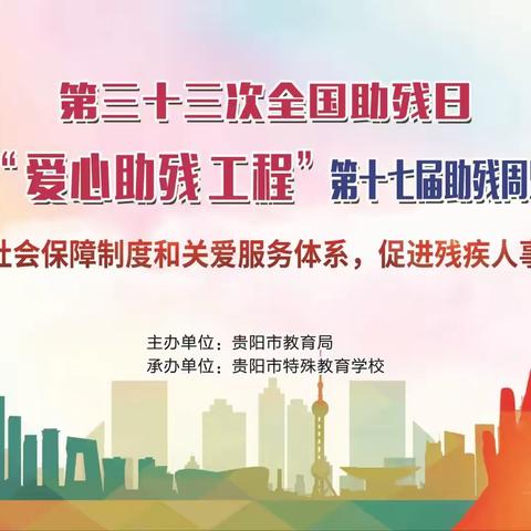 “爱心助残工程”活动节目  下篇  筑梦未来