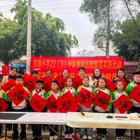 实践赋能 茁壮成长 --柳城县文昌小学22（3）中队寒假实践精彩回顾