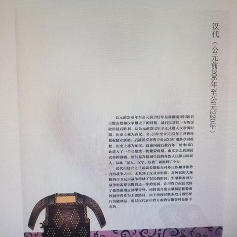 汉文化之甲胄