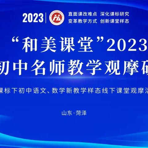 名师荟萃展芬芳  向美而行助成长——高韦庄中学语文学科“和美课堂”名师教学观摩研讨会学习纪实