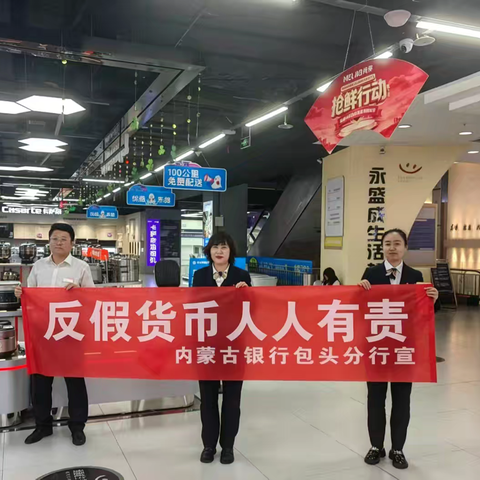 普及金融知识 筑牢反假防线