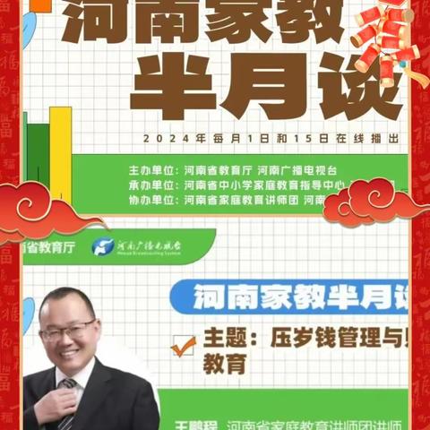 家园共育   关注成长——新安县石井镇幼儿园“河南家教半月谈”活动第四讲