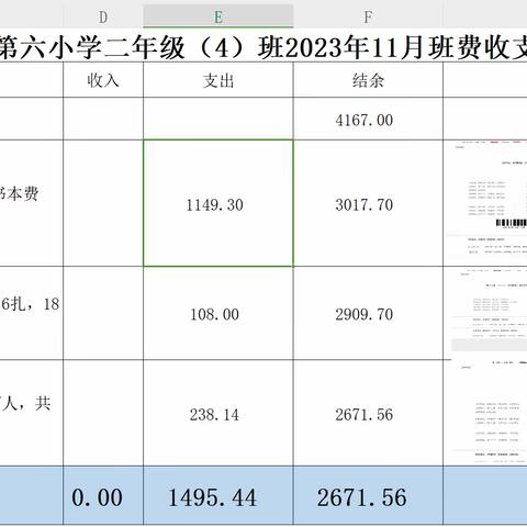 二年级（4）班2023年11月-2024年1月班费收支明细