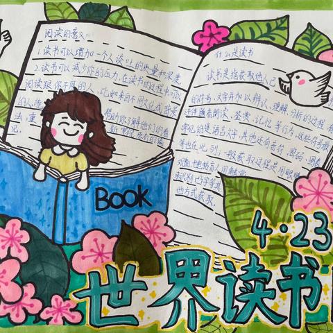 人间四月芳菲尽 清风漫卷书香来———-2023-2024学年下期东街小学“世界读书日”系列活动