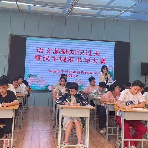 “夯实语文基础，规范汉字书写”——热水小学语文基础知识过关暨汉字规范书写大赛