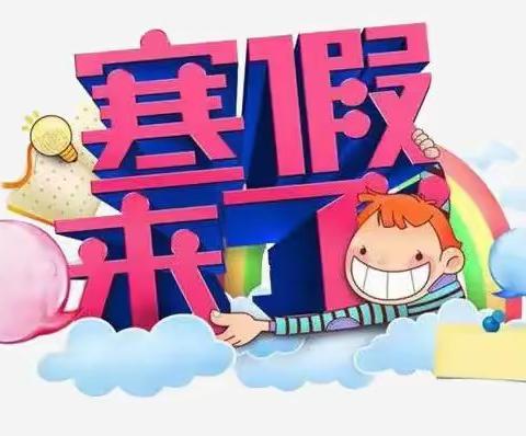 芙蓉中学2024年寒假致家长的一封信