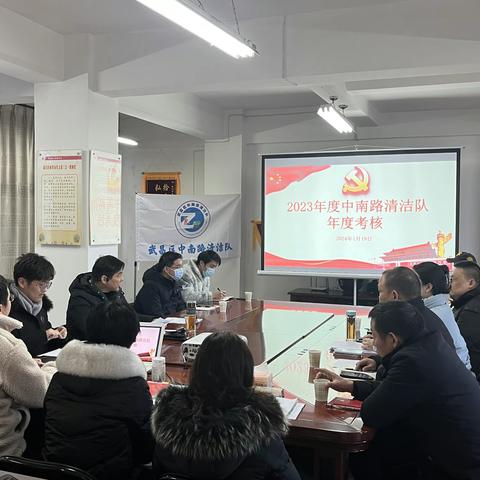 中南路清洁队开展年度考核会议和专题组织生活会