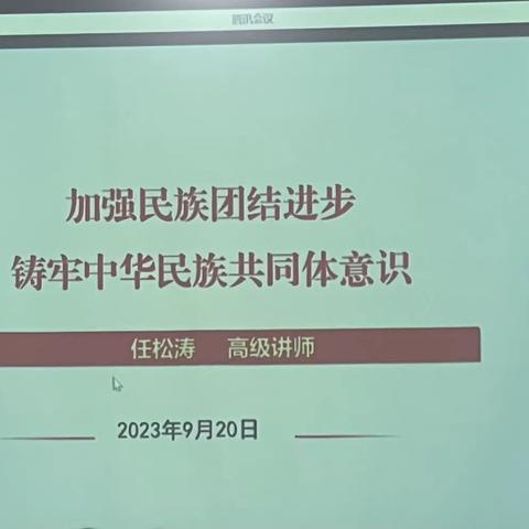 促进民族团结，筑牢中华民族共同体意识