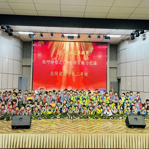 巧家县北附思源实验学校二年级 “轻叩诗歌之门，感语言魅力之温”诵读活动