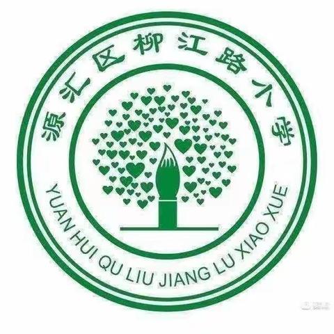 教以共进，研以致远———源汇区柳江路小学数学教研活动