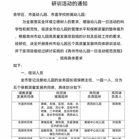 细节始入手  静待花开时——青州市高质量发展西部共同体研训活动