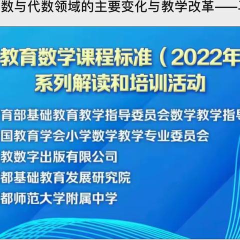 领会新课标，把握新航向——邢台市秉忠小学数学新课标系列学习活动（二）