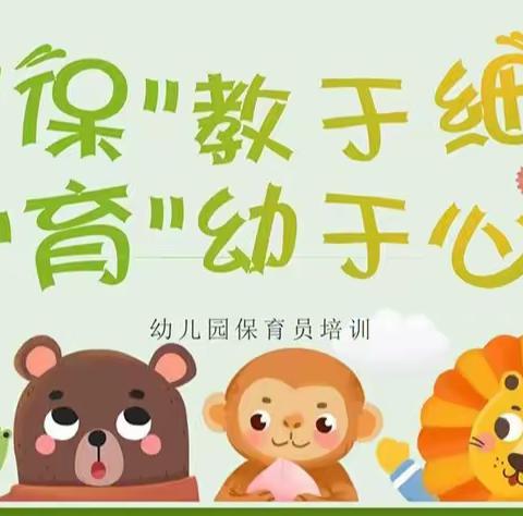 “保有初心，育幼于行”——新一路小学幼儿园卫生保健知识问答活动纪实