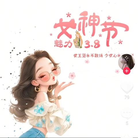 华庭物业锦绣欣城女神节活动