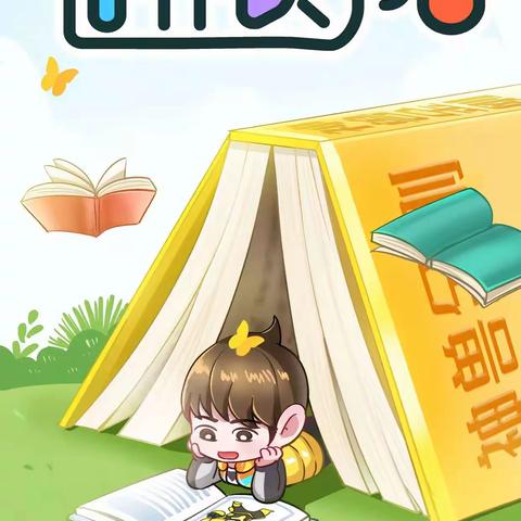 最美人间四月天 正是读书好时节——曹妃甸区第十农场中心幼儿园“世界读书日”系列主题活动