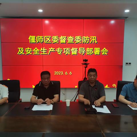 安全重于泰山    防患必于未然--区委督查委开展全区防汛防溺亡安全生产督查工作