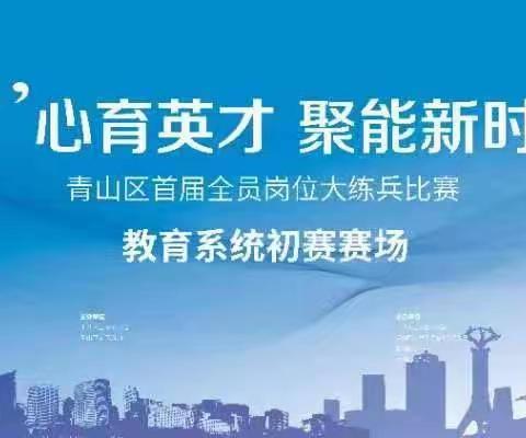 立足岗位做贡献  教学比武促提升——二0二中学开展教师岗位全员“大比武大展示”活动