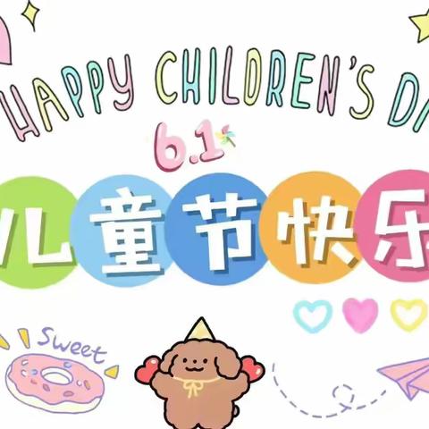 童心飞扬·快乐成长——晏家坪成长幼儿园庆六一文艺汇演🌷🌷🌷