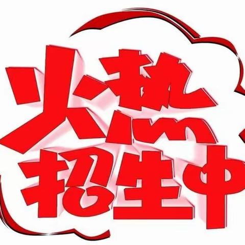 玉林市玉东新区童仁幼儿园火热招生中……