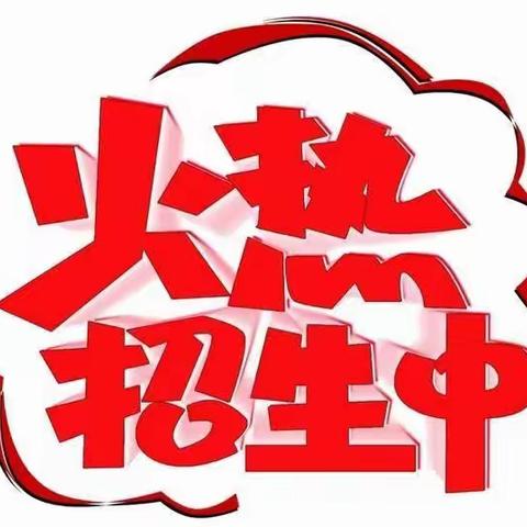 玉林市玉东新区童仁幼儿园火热招生中……