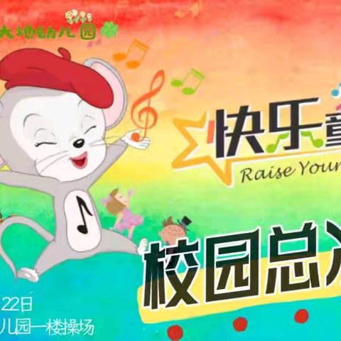 【融创长青大地幼儿园】2024年"ABCmouse"快乐童声圆满落幕