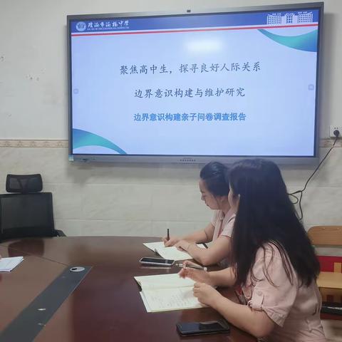 爱与界限共成长：课题家长沙龙的亲子教育探索之旅