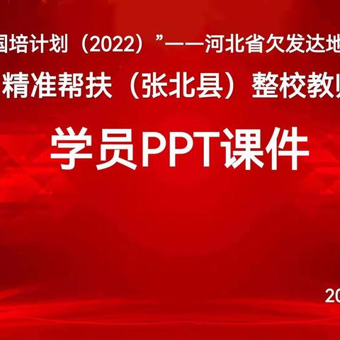 深耕细研踏歌行，共谱教研新篇章——新课标背景下大单元“教学PPT制作”赛（1-4年级）