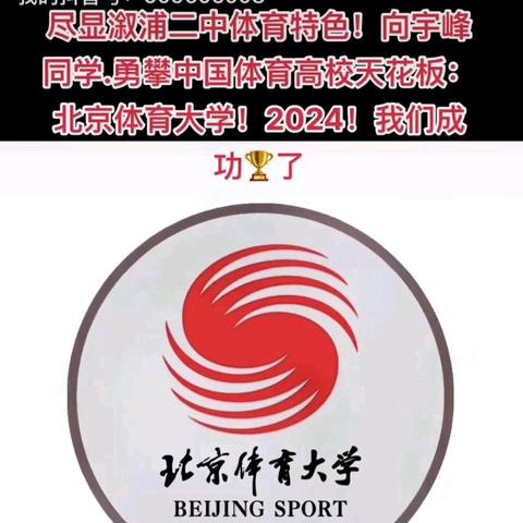 喜讯——热烈祝贺溆浦二中2024届高三体育特长生单招捷报频传