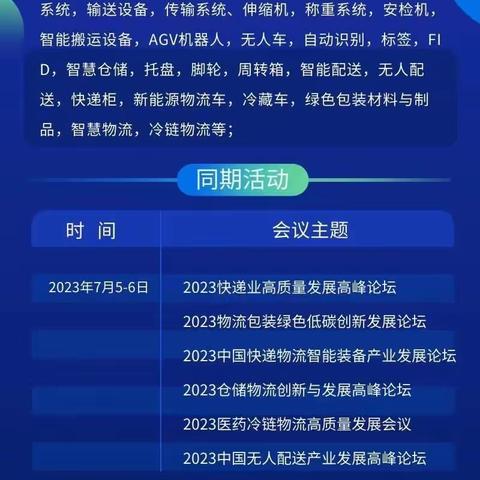 【7月盛大开幕】2023上海快递物流展预登记开始啦！