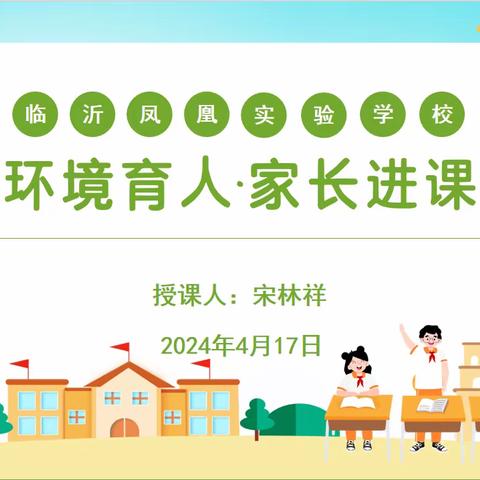 【凤凰·全环境立德树人】关爱生命，“救”在身边——临沂凤凰实验学校一（11）预备中队家长进课堂活动