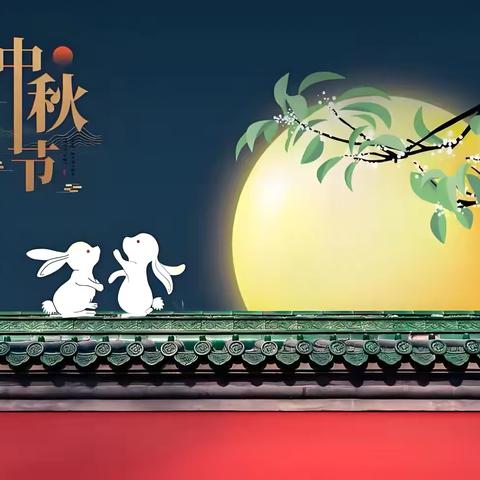 【伊犁分行 新华西路支行】中秋反洗钱 守护团圆情