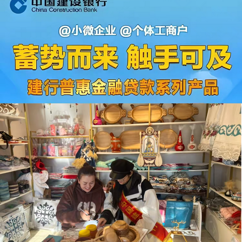 【伊犁分行 新华西路支行】助力县域经济 与您共创美好未来