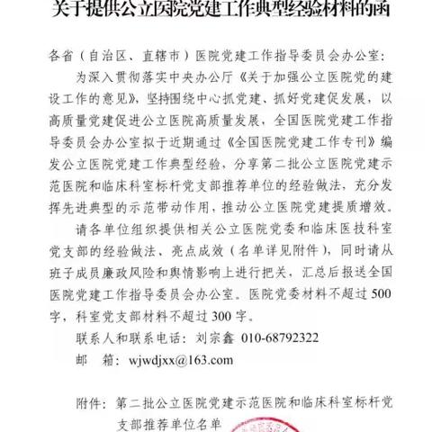 党建引领聚合力 医心为民谱新篇