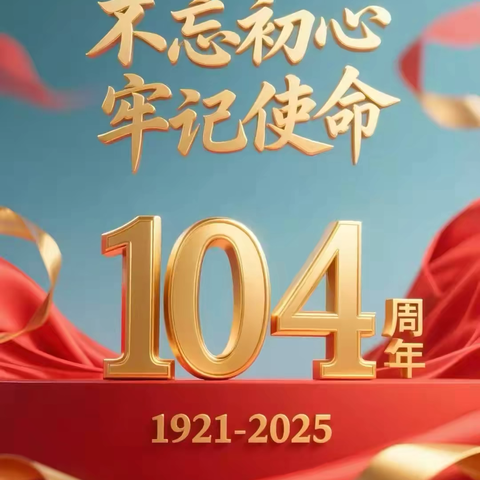 【弘美党建 旗帜领航】追寻红色足迹 赓续奋进力量——郾城区龙湖学校党支部开展“庆七一”主题党日活动