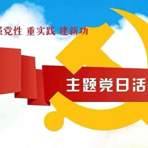 【弘美党建  旗帜领航】学思践悟强信念，立德树人担使命——郾城区龙湖学校开展十一月份主题党日活动