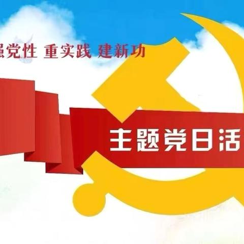 【弘美党建  旗帜领航】强党性  守法治  谋新篇——郾城区龙湖学校开展12月份主题党日活动