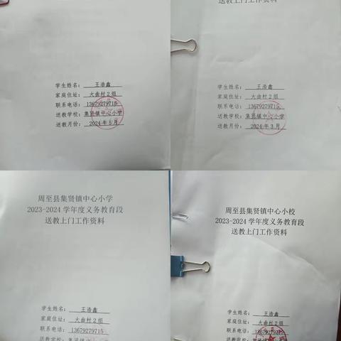 与爱同行，健康成长——集贤镇中心小学送教上门工作总结