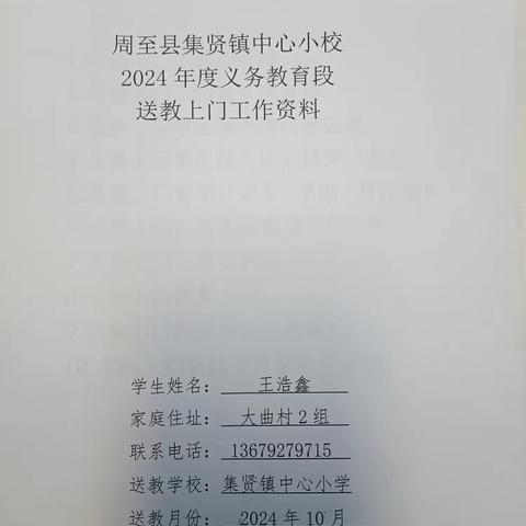 集贤镇中心小学10月份送教上门工作总结