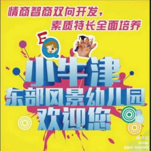 【科学饮食 健康成长】——小牛津东部风景幼儿园6.12−−6.16一周营养食谱