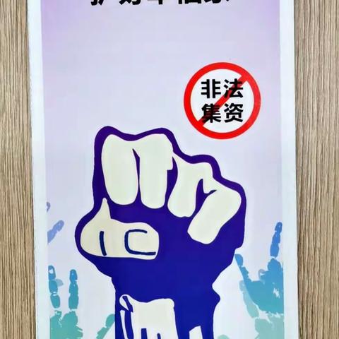 中国光大银行北京顺义支行反诈专项活动