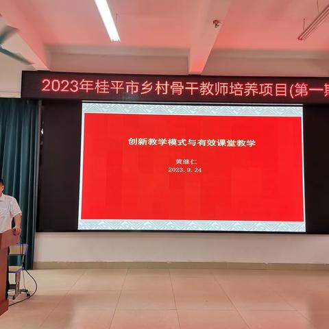 “教”无涯，“研”无尽——2023年桂平市乡村骨干教师培养项目（数学第八组）