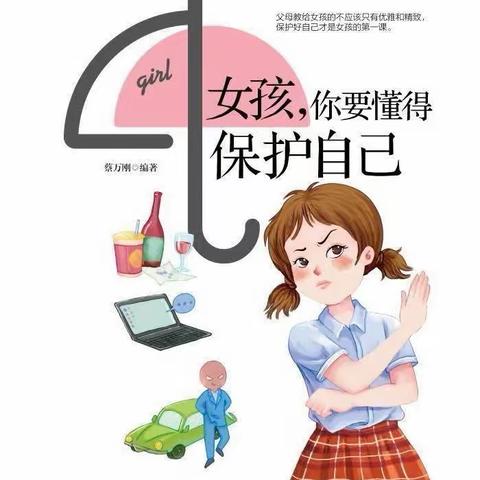 女童保护  用爱呵护—鄢陵县海棠路小学“保护女童”宣讲活动