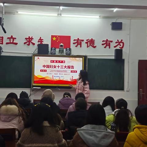 张家界第二中学举行中国妇女十三大精神宣讲学习活动