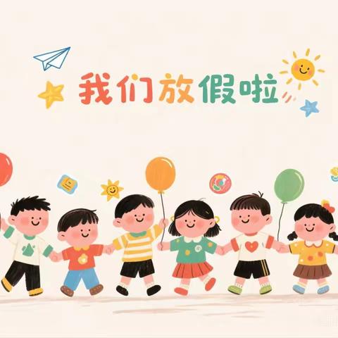 萌娃归巢，乐启暑假 ……峰迭镇中心幼儿园2025年春季学期收尾工作