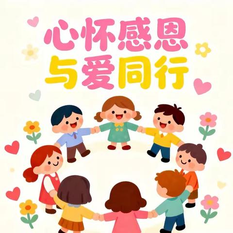 日常藏美好 感恩暖时光 ……峰迭镇中心幼儿园第十四周活动纪实