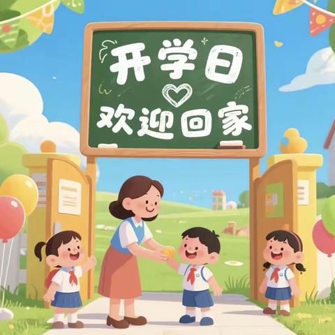 原州区中河乡中河小学 2026年春季开学通知