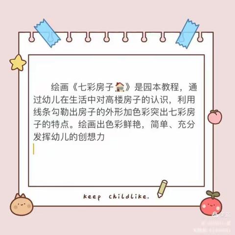 胡西幼儿园小三班——《七彩房子》